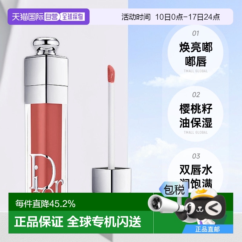 欧洲直邮Dior迪奥女士魅惑丰唇蜜口红滋润气色润唇膏6ml