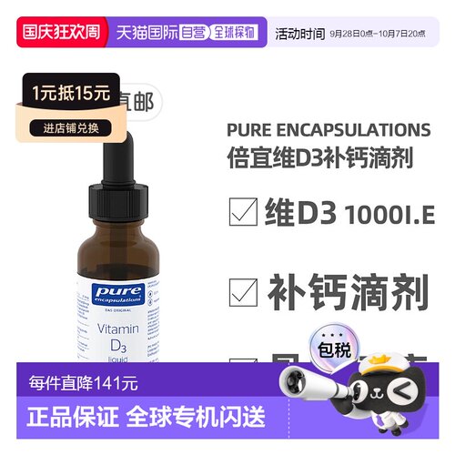 欧洲直邮雀巢倍宜pure维D3补钙1000IE免疫力骨骼健康滴剂22.5ml