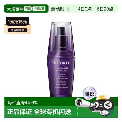 香港直邮Cosme Decorte黛珂肌源修护精华液小紫瓶维稳正品