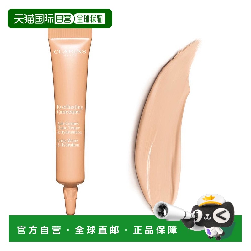 欧洲直邮Clarins娇韵诗 遮瑕霜正品提亮遮盖法国遮瑕膏