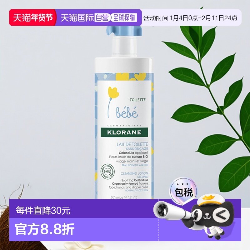 欧洲直邮Klorane康如无皂基免洗冷霜滋润洁面乳750ml 幼婴儿童洁,婴童洗护,儿童洗面奶,淘宝优惠券,粉丝福利购,淘宝优惠卷