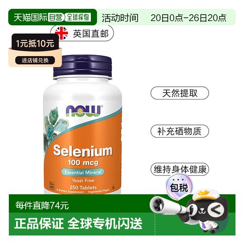 欧洲直邮NOW Foods诺奥有机硒片硒胶囊L代蛋氨酸转阴硒元素片天然
