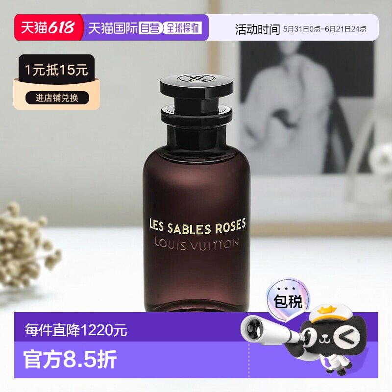 欧洲直邮LV路易威登香水「全系列」瑰魄沙漠LES-SABLES-ROS正品