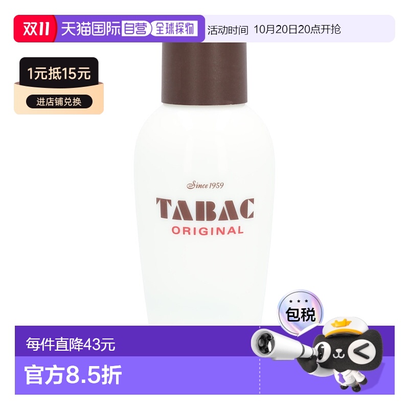 荷兰直邮tabac摩勒沃兹 原版烟草经典香水男士木质馥奇香调300ml