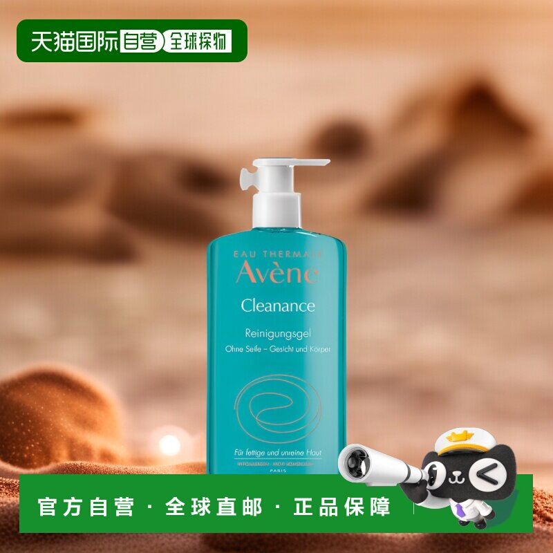 雅漾清爽洁肤凝胶无皂基洁面乳洗面奶控油祛痘温和400ml正品