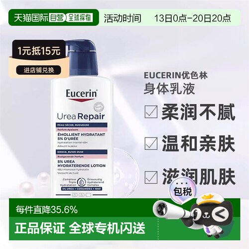 欧洲直邮Eucerin优色林 5%尿素干皮保湿润肤身体乳液 250ml正品