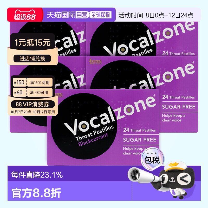 欧洲直邮Vocalzone润喉糖5*24粒嗓子痛喉咙干燥易消化吸收黑加仑