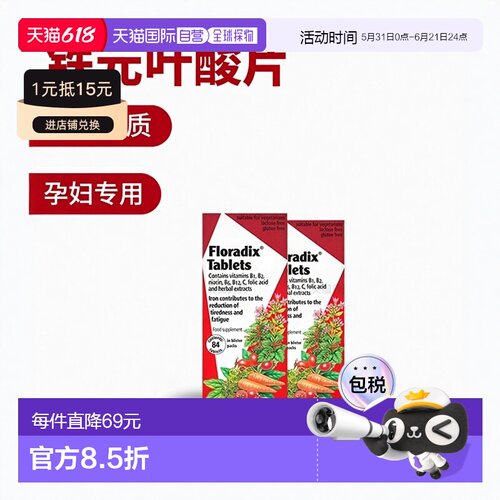 Salus进口铁元叶酸片补贴女性怀孕红铁片补体剂84粒*2