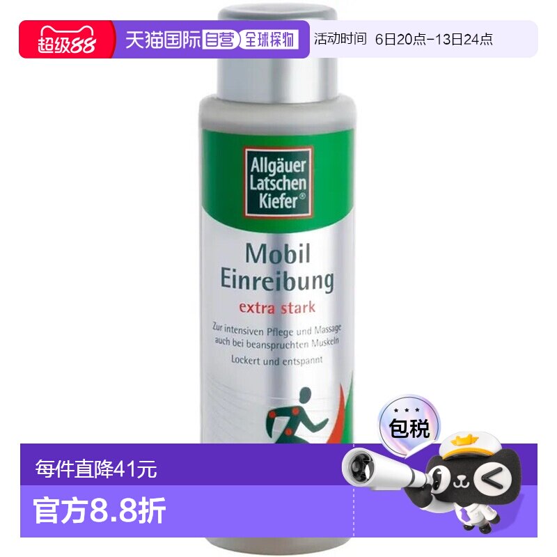 欧洲直邮德国药房Allgäuer欧倍松强效按摩液250ml缓解肌肉紧张图片