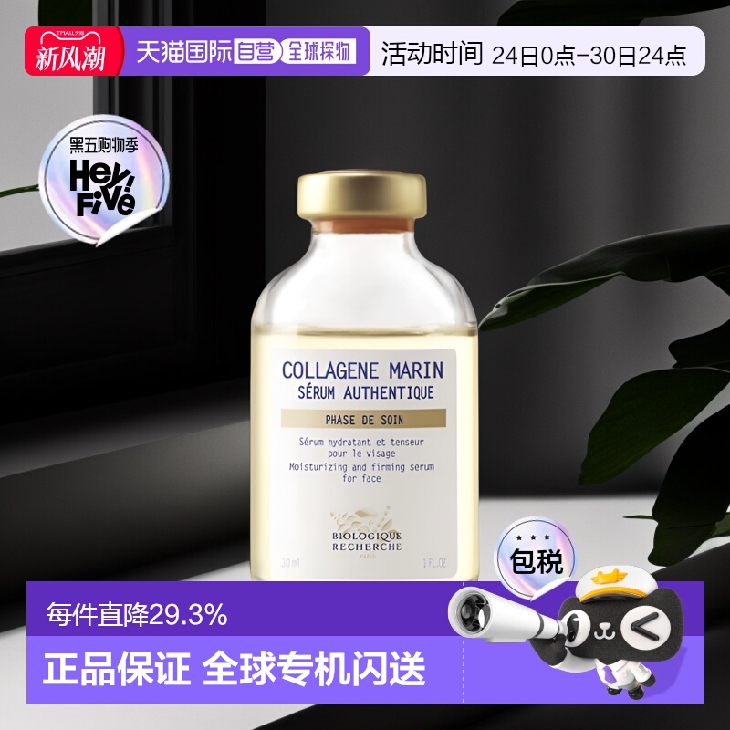 原液之谜胶原蛋白精华