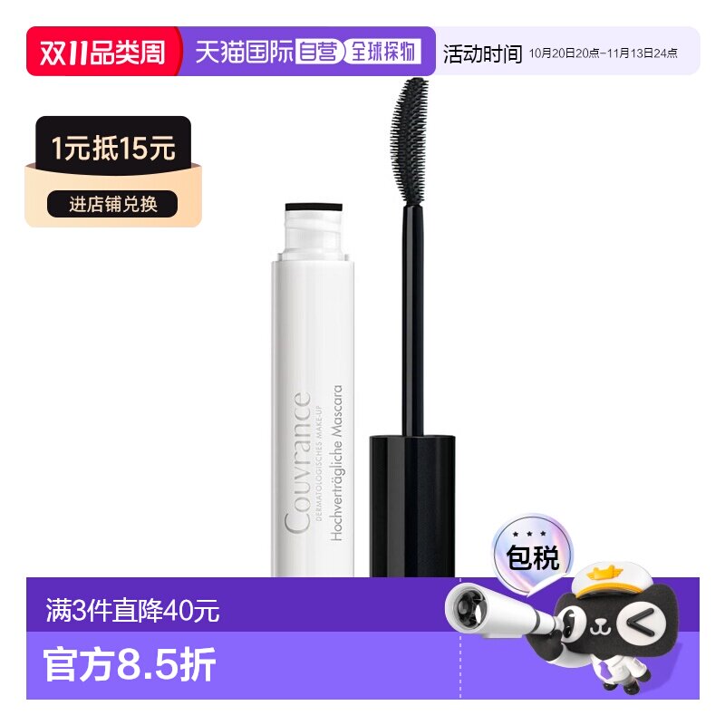 欧洲直邮德国药房Avene雅漾敏感肌睫毛膏7ml黑色三重功效浓正品