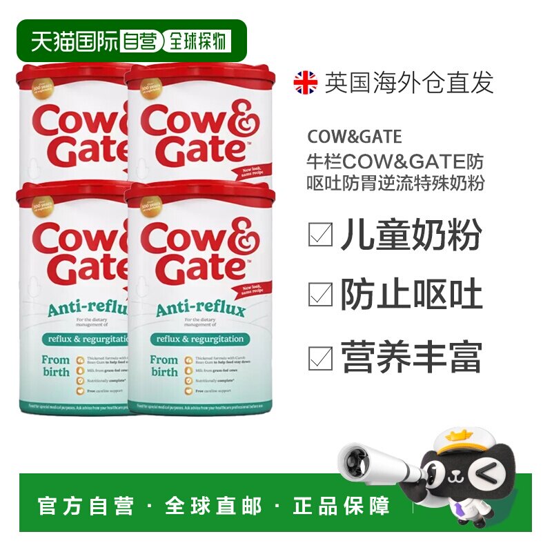 欧洲直邮英国药房牛栏COW&GATE防呕吐防反胃宝宝奶粉4罐6个月以下