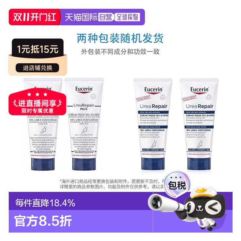 欧洲直邮Eucerin优色林UreaRepair PLUS足霜10%尿素修护尿素霜2x