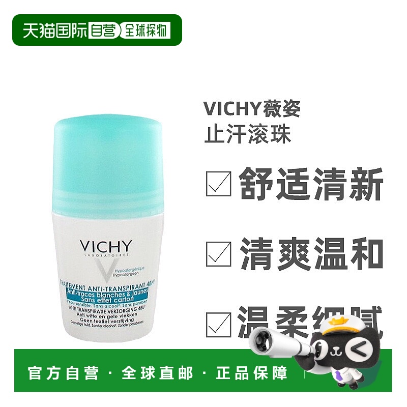 Vichy薇姿48H走珠式止汗露50ml持久止汗清新敏肌适用 2瓶装正品
