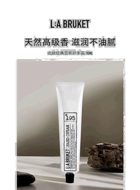 欧洲直邮LA BRUKET小铝管护手霜30-70ML195葡萄柚叶正品