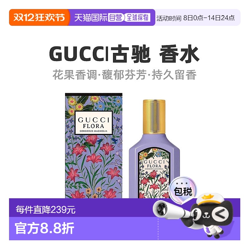 欧洲直邮Gucci古驰绮梦木兰男士浓香水EDP50ml萦绕温柔细腻淡雅