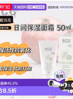 德国ECO 日间保湿面霜 50ml正品