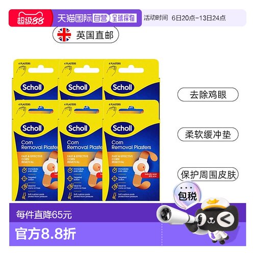 欧洲直邮英国药房Scholl爽健鸡眼创可贴6*4个滋润减少摩擦疼痛