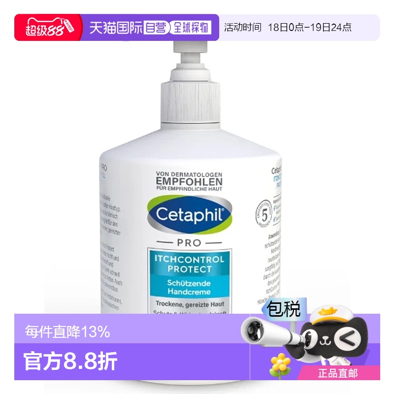 欧洲直邮Cetaphil防痒滋润护手霜500ml正品