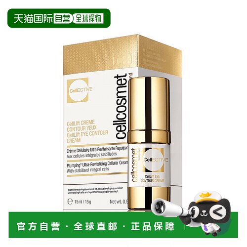 欧洲直邮瑞士Cellcosmet瑞妍 赋颜活力眼霜 15 ML新款正品