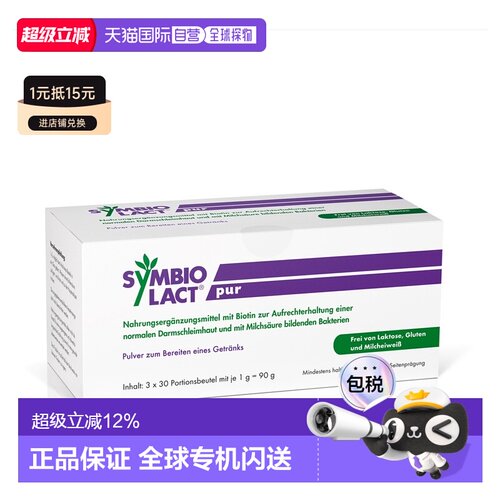 欧洲直邮德国药房Symbio肠易激综合征调理肠胃冲剂3包X30g低敏