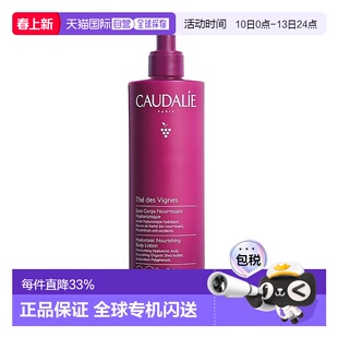 欧洲直邮Caudalie欧缇丽滋养身体乳葡萄茶200/400ml新款正品