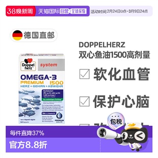 欧洲直邮德国药房Doppelherz双心Omega3胶囊120粒深海鱼油护心脑