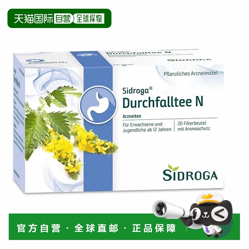 欧洲直邮德国药房Sidroga腹泻拉肚止泻欧洲龙芽草茶包20X1.5g