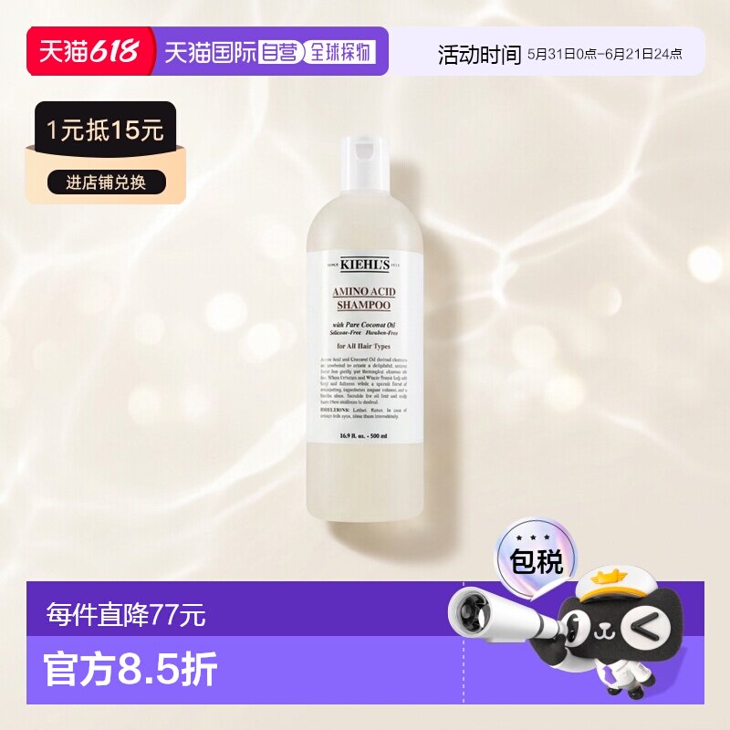 欧洲直邮Kiehl's科颜氏氨基椰香洗发啫喱500ML新款正品