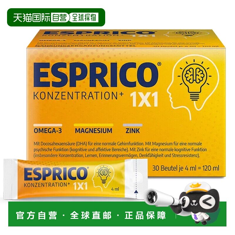 自营 德国Esprico鱼油营养液omega3儿童注意力记忆含DHA EPA30袋图片