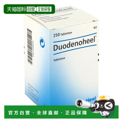 欧洲直邮德国药房Heel希宜乐胃部调理顺势含片250片缓胃酸促消化
