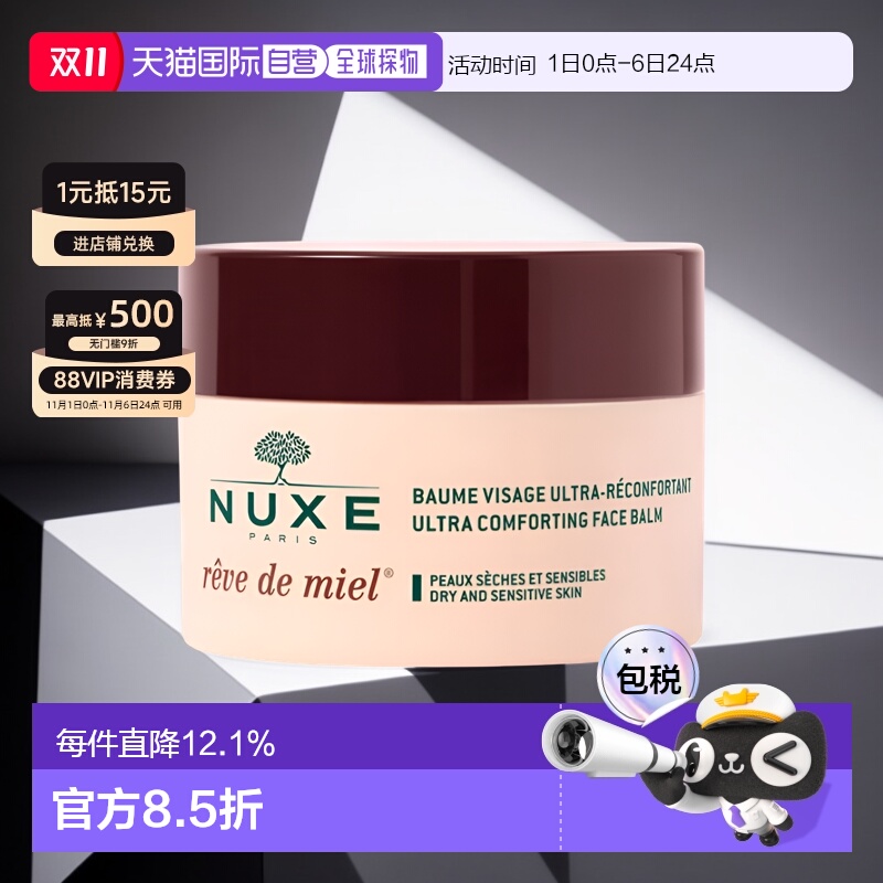 NUXE日霜特润适合干性敏感肌