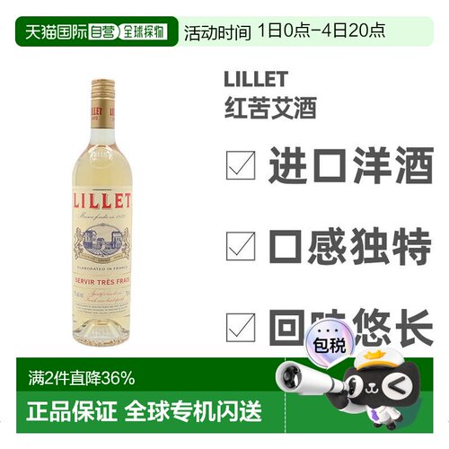 欧洲直邮lillet利莱白苦艾酒17%vol750法国洋酒原装进口回味悠长