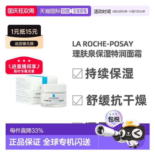 欧洲直邮LaRoche-Posay理肤泉特润面霜50ml深层滋润皮肤干燥正品