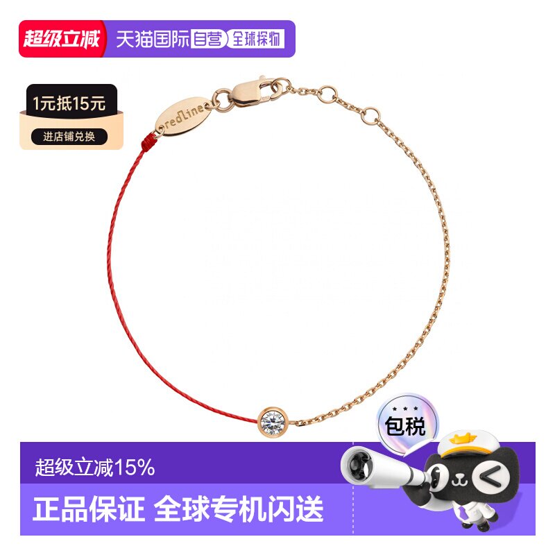欧洲直邮Redline巴黎小红绳Pure 0.10克拉圆形钻石女士手链