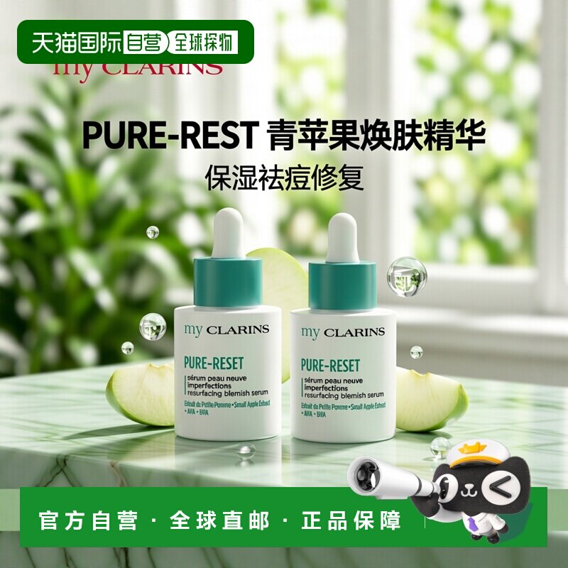 欧洲直邮My Clarins娇韵诗青苹果精华30ml x2祛痘修复精华平正品