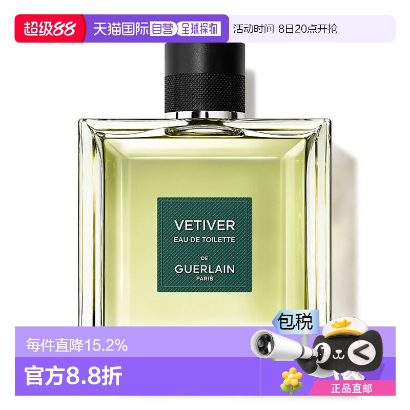 欧洲直邮 Guerlain娇兰 香根草 男士淡香水150ML 木质喷雾香根草