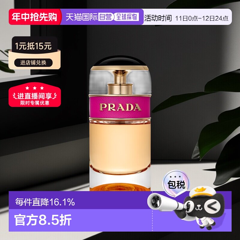 欧洲直邮Prada普拉达卡迪小姐糖果之吻浓香水清新留香30/50/80ml