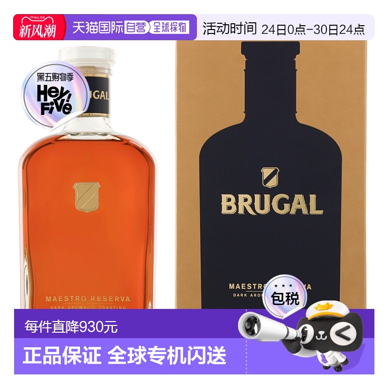 欧洲直邮Brugal Maestro Reserva + GB