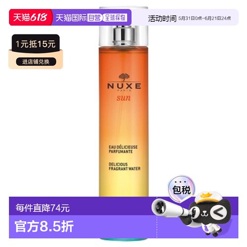 欧洲直邮Nuxe Sun/欧树阳光 香氛喷雾 100毫升正品护理