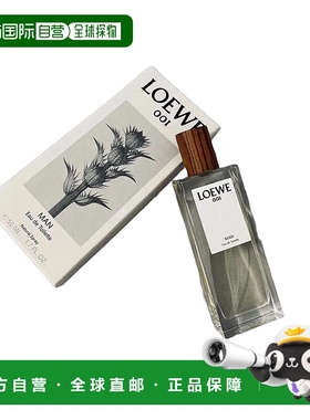 欧洲直邮loewe罗意威事后清晨001男士淡香EDT 50ML正品淡香水