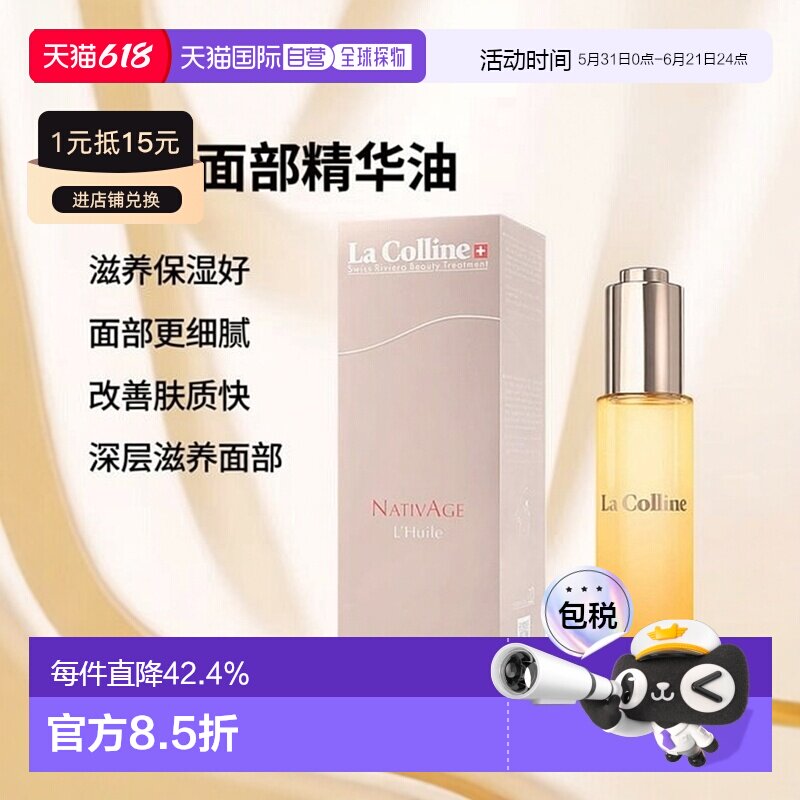 欧洲直邮La Colline科丽妍原肌美素滋养面部精华油30ml正品