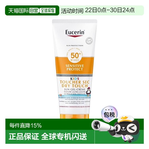 欧洲直邮Eucerin优色林 儿童防护啫喱霜200ml SPF50+ 质地清爽正