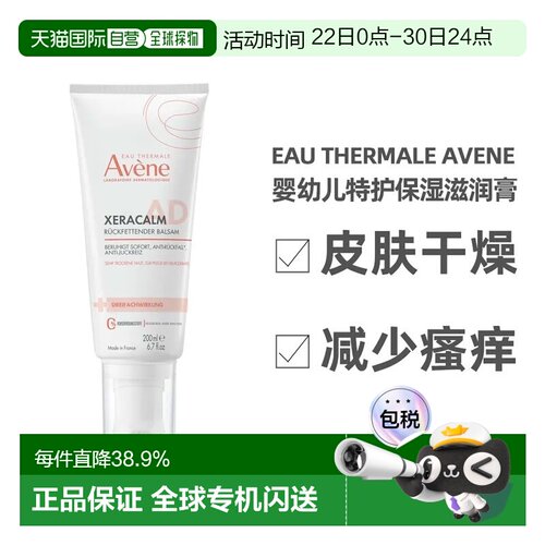 欧洲直邮德国药房Avene雅漾AD膏200ml舒缓滋润干痒泛红润肤正品