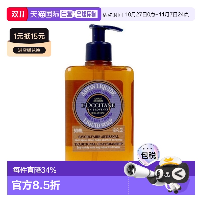 欧洲直邮l'occitane女士沐浴露欧舒丹薰衣草乳木果温和500ML正品