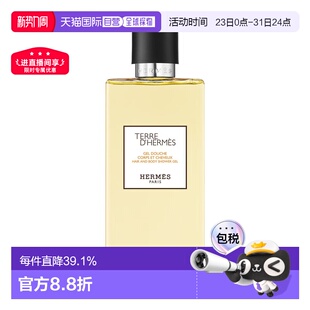 香港直邮爱马仕洗发沐浴露200ml大地男士 尼罗河花园木质调正品