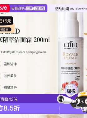 欧洲直邮CMD德国植优然 皇家焕颜洁面霜 200ml正品