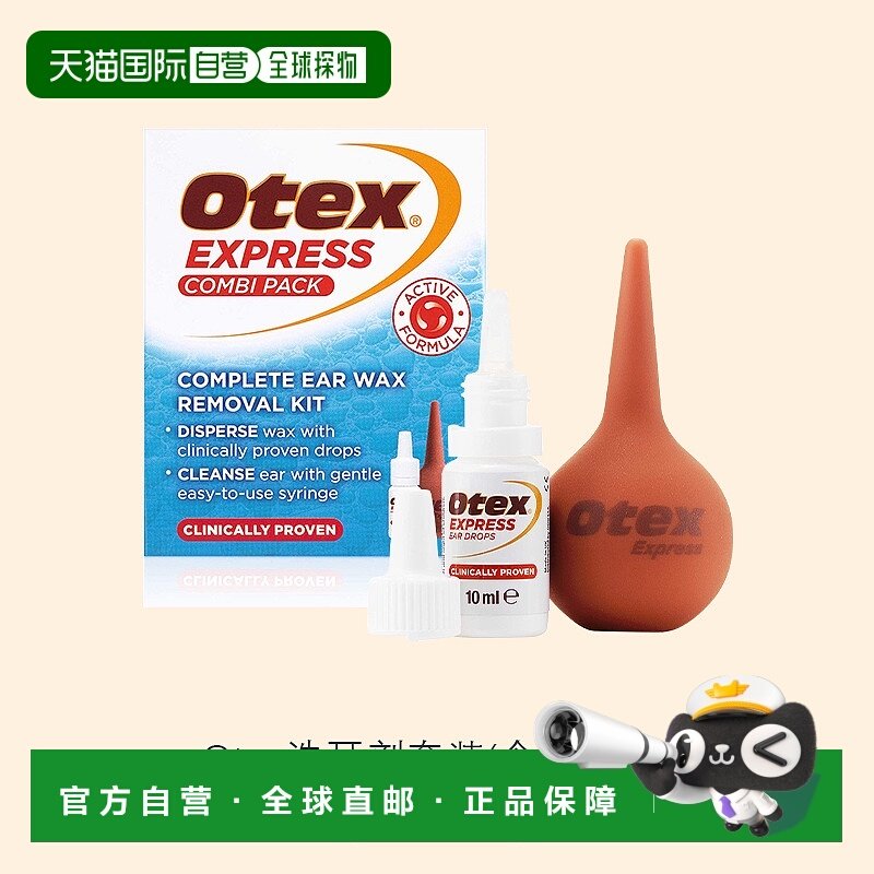 欧洲直邮Otex洗耳剂套装10ml软化分解耳垢耳屎防止细菌感染消炎