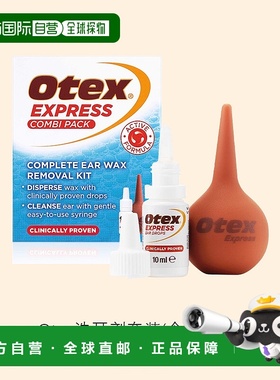 欧洲直邮Otex洗耳剂套装10ml软化分解耳垢耳屎防止细菌感染消炎