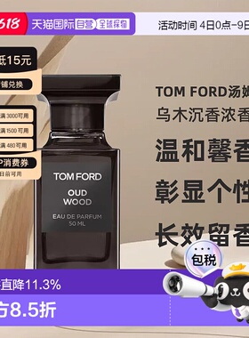 TF汤姆福特珍华乌木沉香浓香水Oud Wood EDP 30/50/100ml